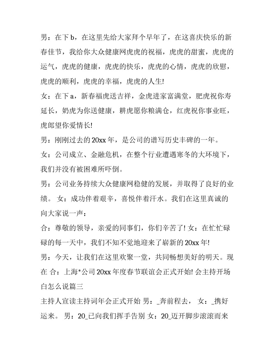 2023年会主持开场白怎么说(十五篇)_第2页