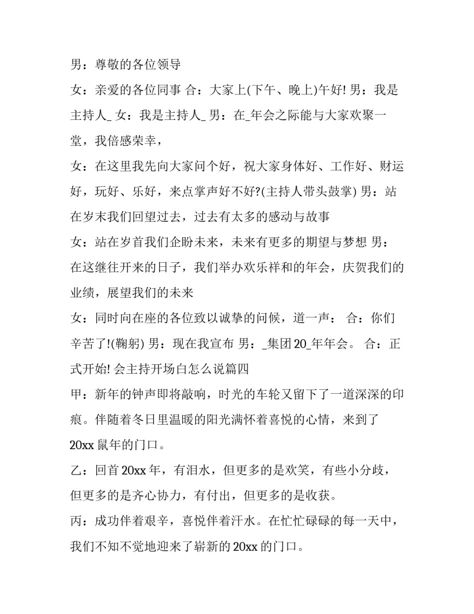 2023年会主持开场白怎么说(十五篇)_第3页