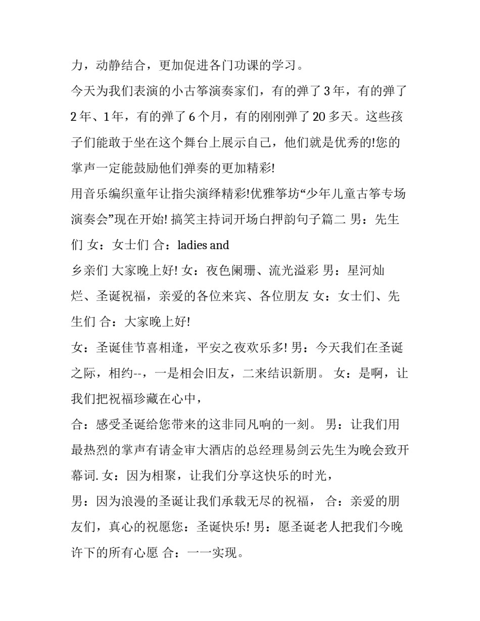 搞笑主持词开场白押韵句子(3篇)_第2页