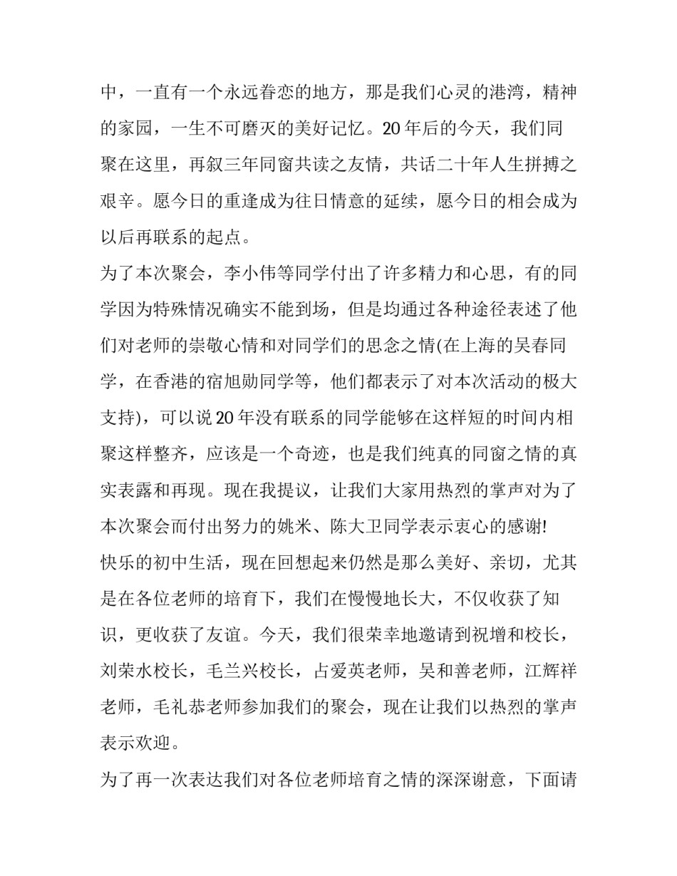 迎新年同学聚会主持词 同学新年联欢会主持词(三篇)_第2页