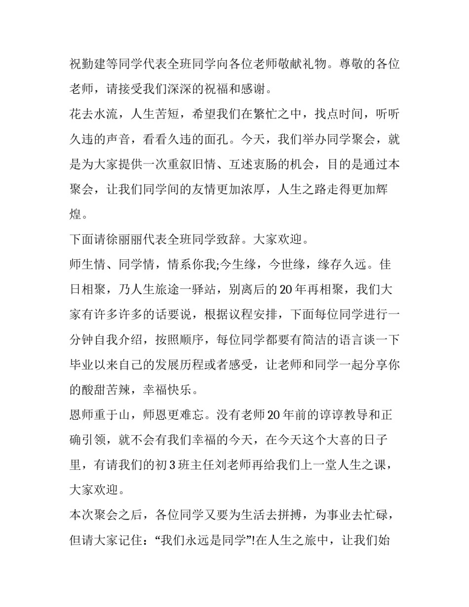 迎新年同学聚会主持词 同学新年联欢会主持词(三篇)_第3页