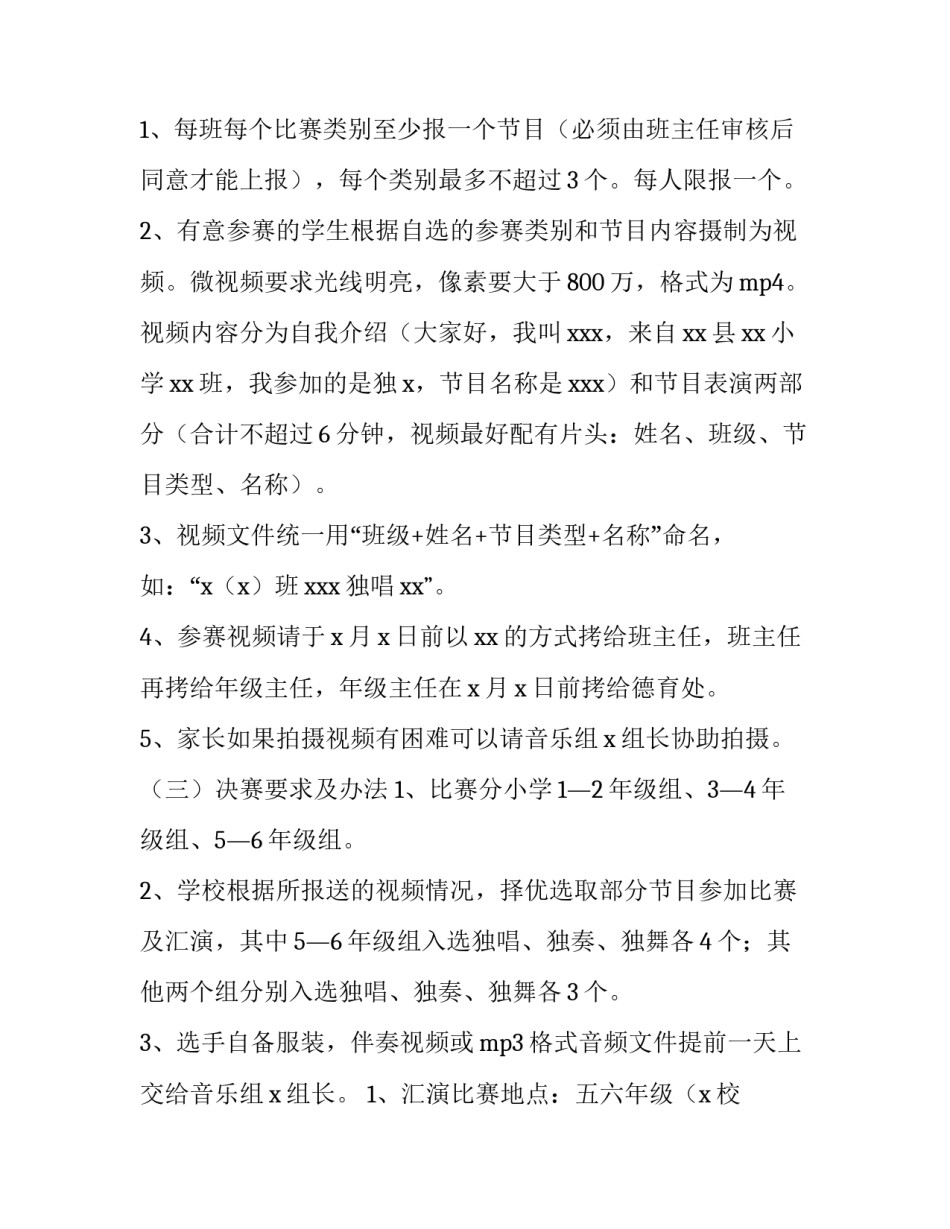 小学元旦活动方案 小学元旦活动方案2023(5篇)_第3页