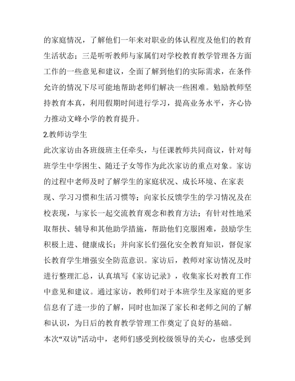 2023年小学学生暑假工作计划安排表(二十六篇)_第2页