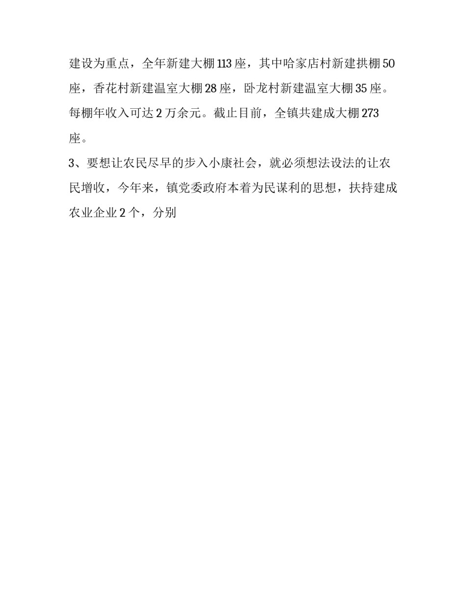 乡镇农业年终工作总结和工作计划(二十一篇)_第2页