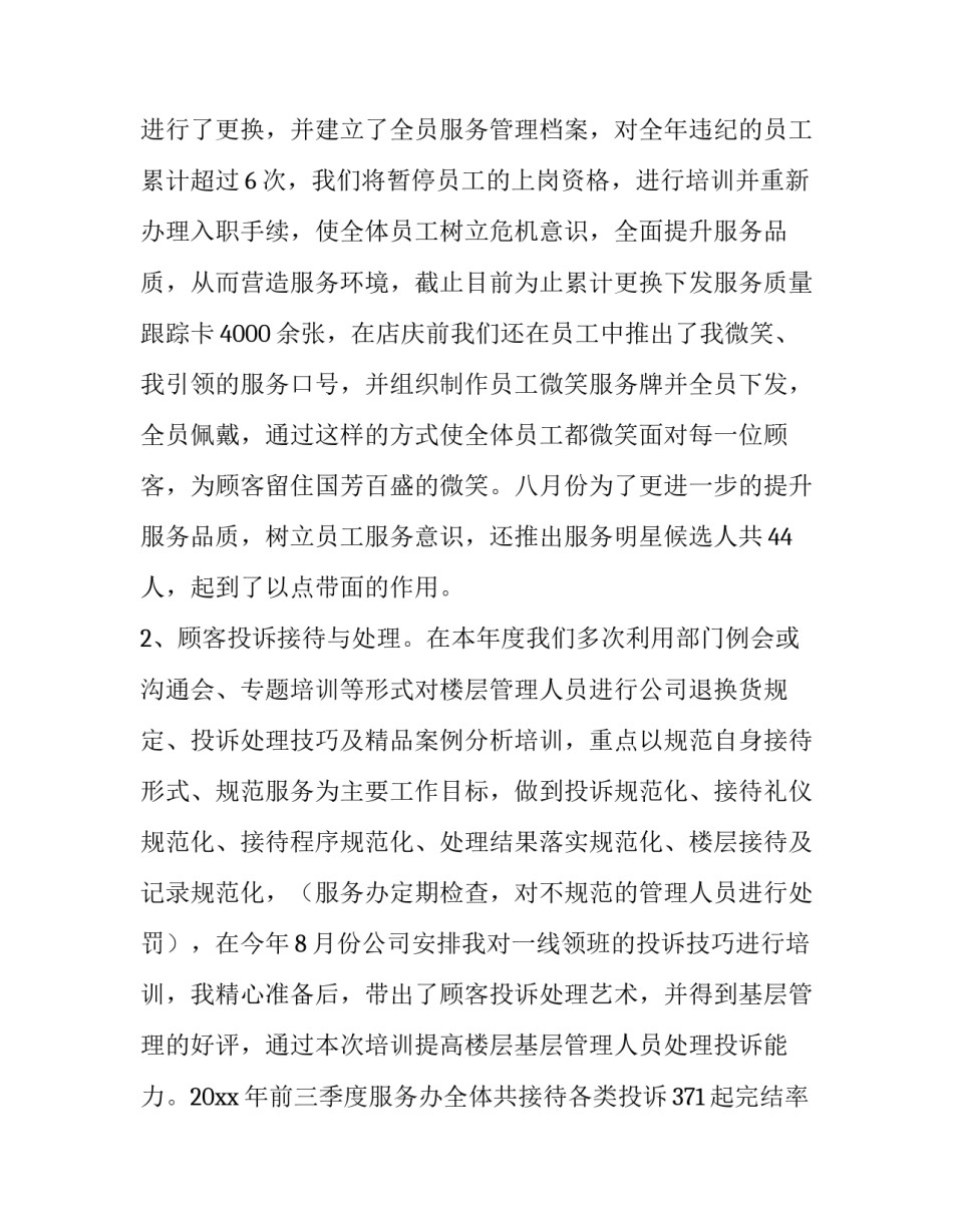 商场客服个人工作计划(24篇)_第2页