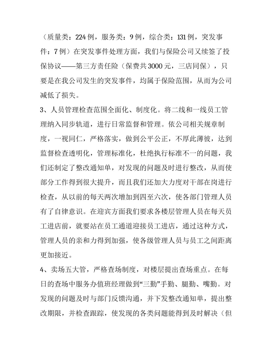 商场客服个人工作计划(24篇)_第3页