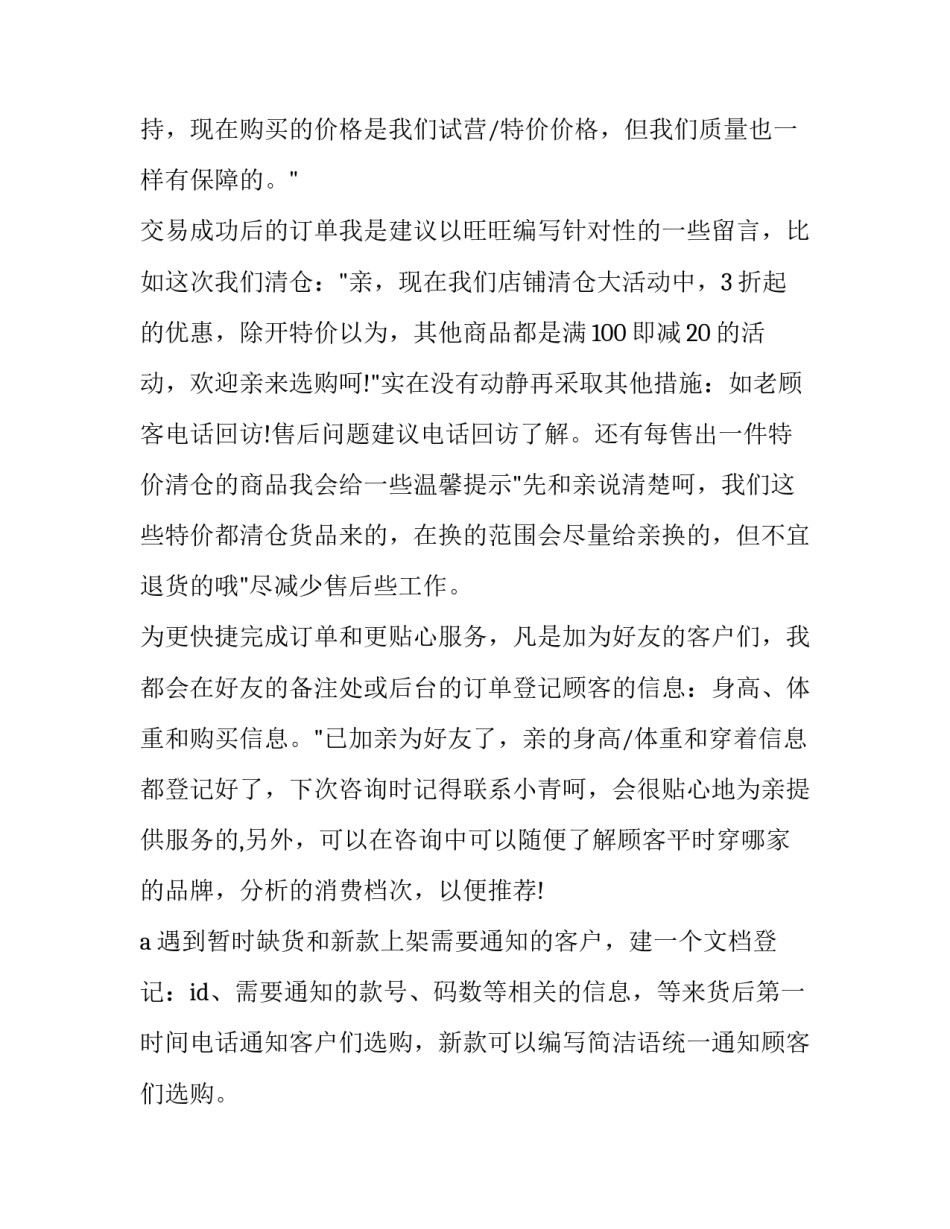 淘宝客服工作计划目标(二十一篇)_第2页