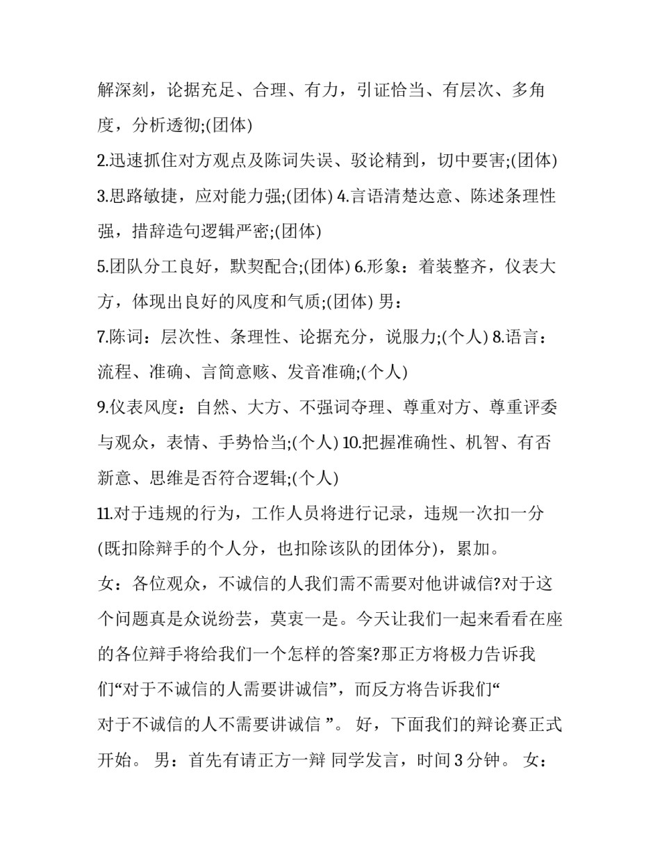 2023年辩论赛总决赛主持稿 辩论赛会议内容(七篇)_第3页