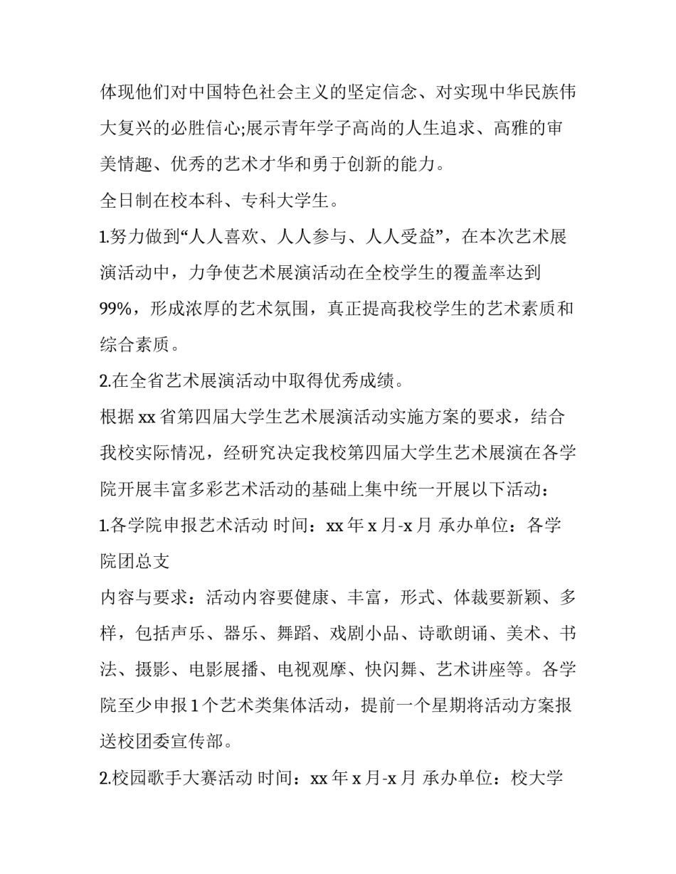 2023年学校大型活动策划书 校园大型活动策划书(三篇)_第2页