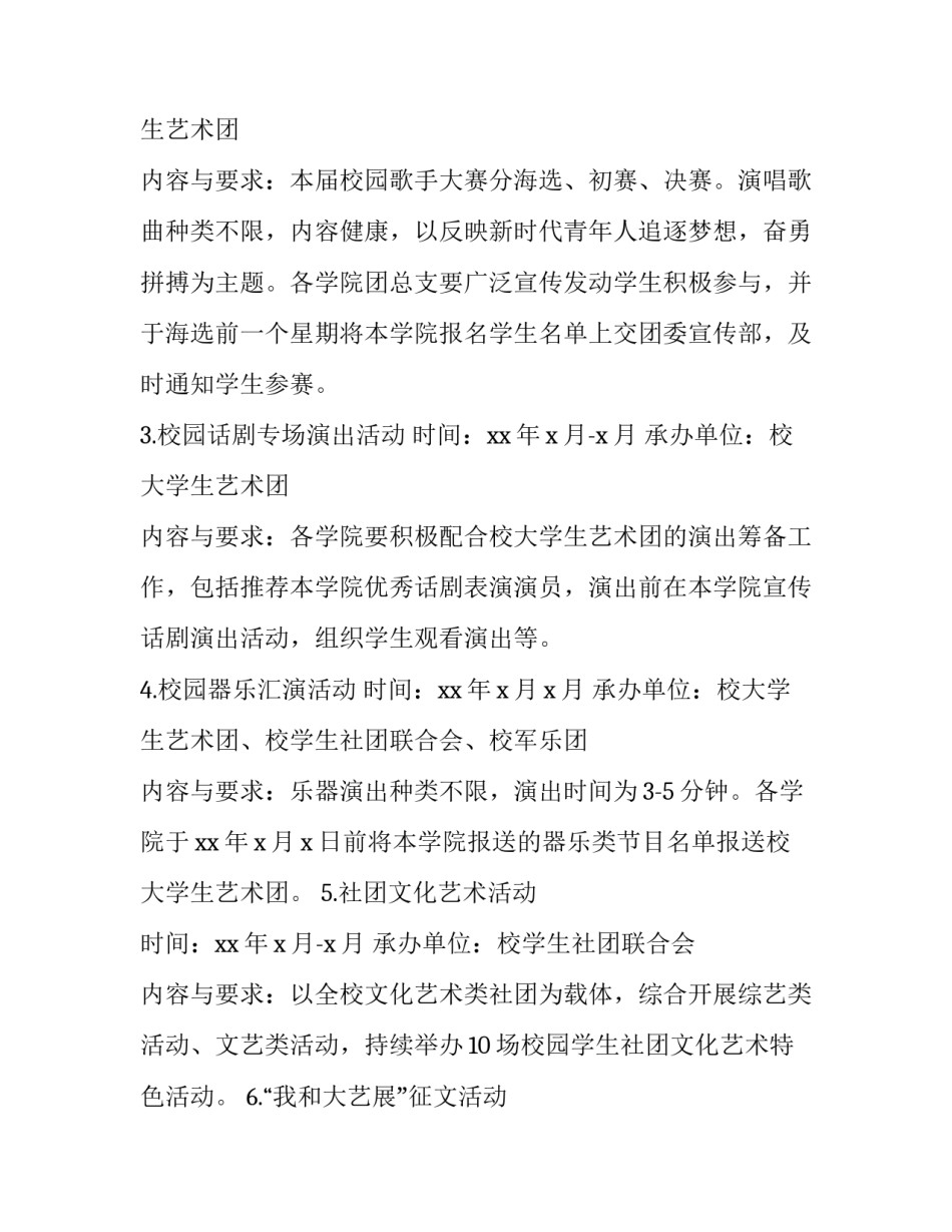 2023年学校大型活动策划书 校园大型活动策划书(三篇)_第3页