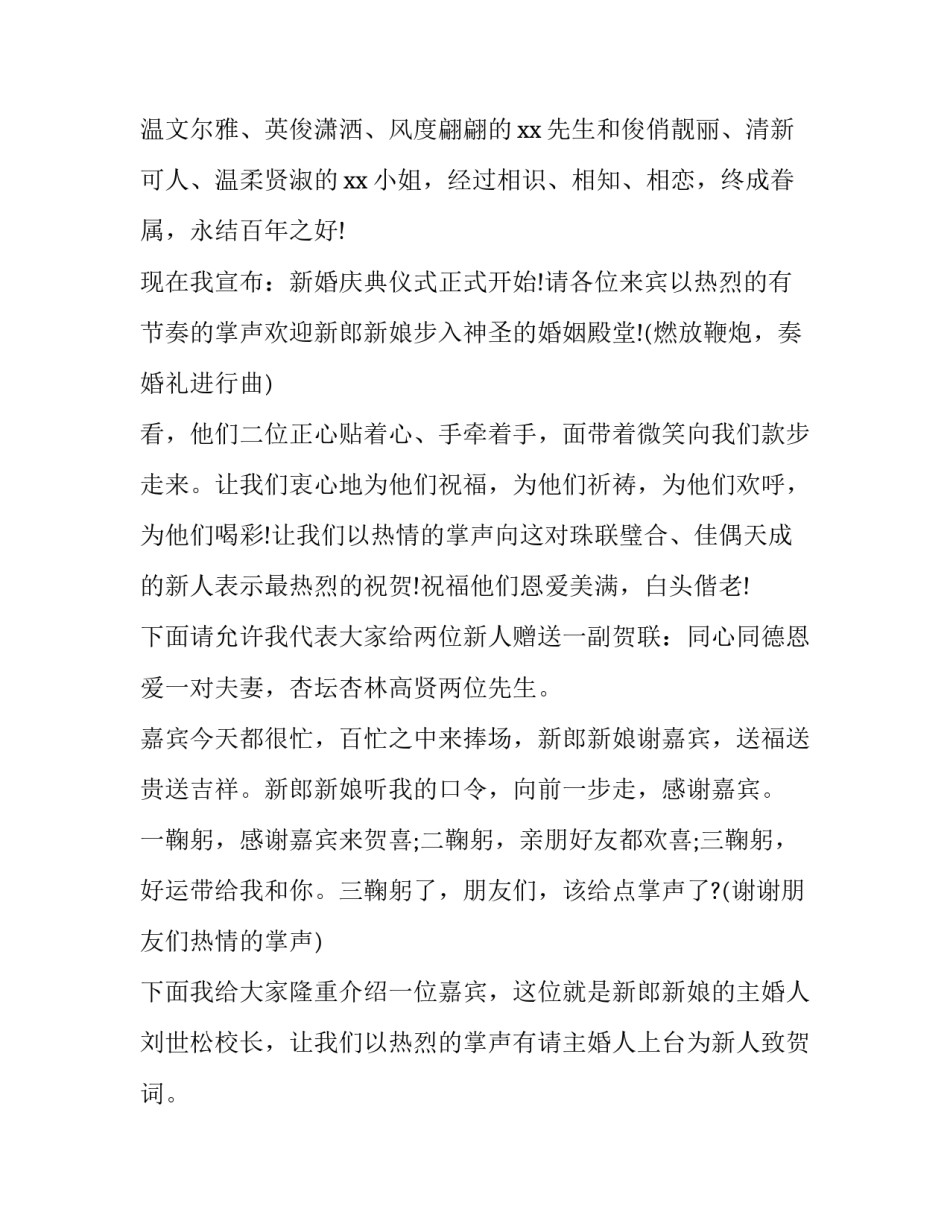 2023年婚礼主持词完整版 2023年精彩婚礼主持词浪漫(3篇)_第2页