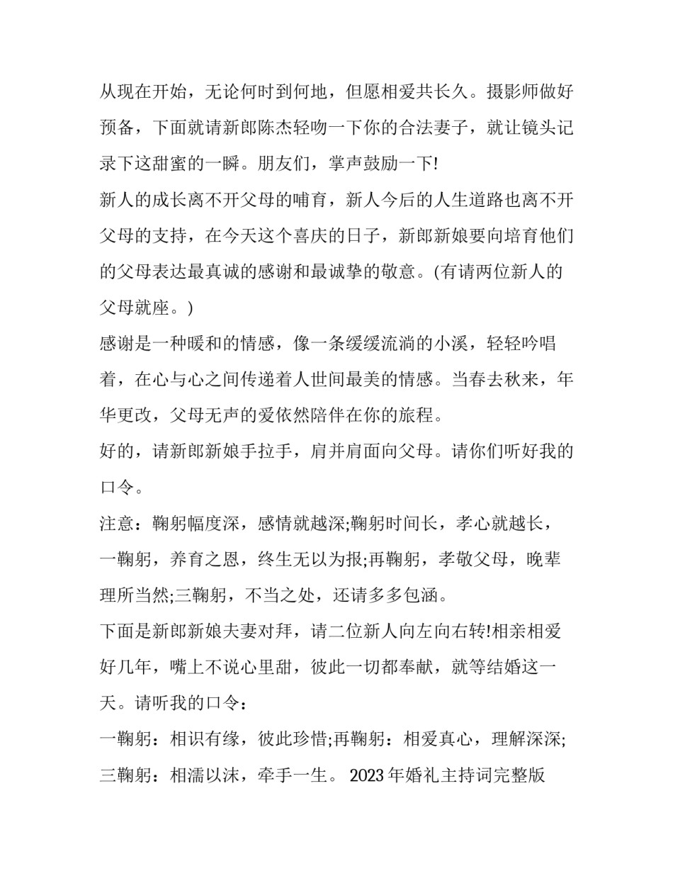 2023年婚礼主持词完整版 2023年精彩婚礼主持词浪漫(3篇)_第3页