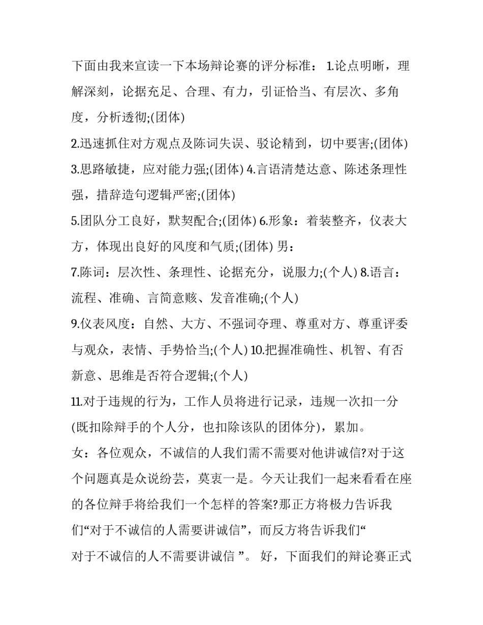 2023年辩论赛总决赛主持词 辩论赛决赛主持人结束语(七篇)_第3页