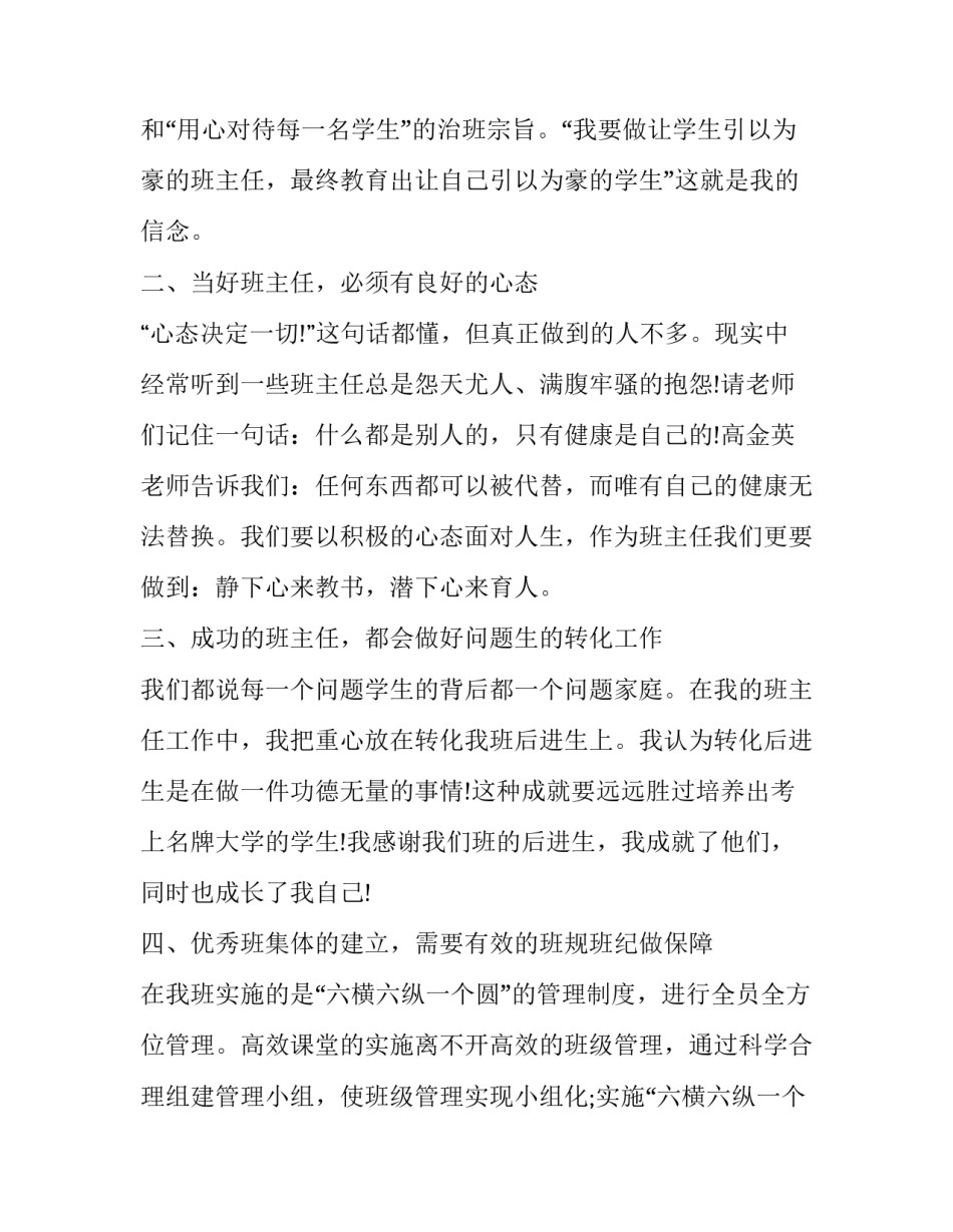 2023年班主任学期管理工作总结及计划(22篇)_第2页