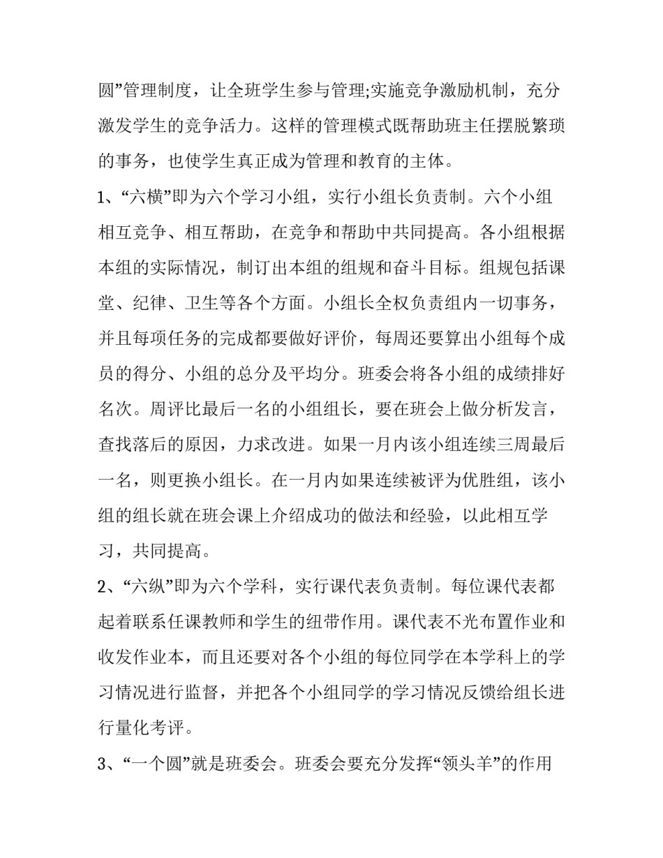 2023年班主任学期管理工作总结及计划(22篇)_第3页