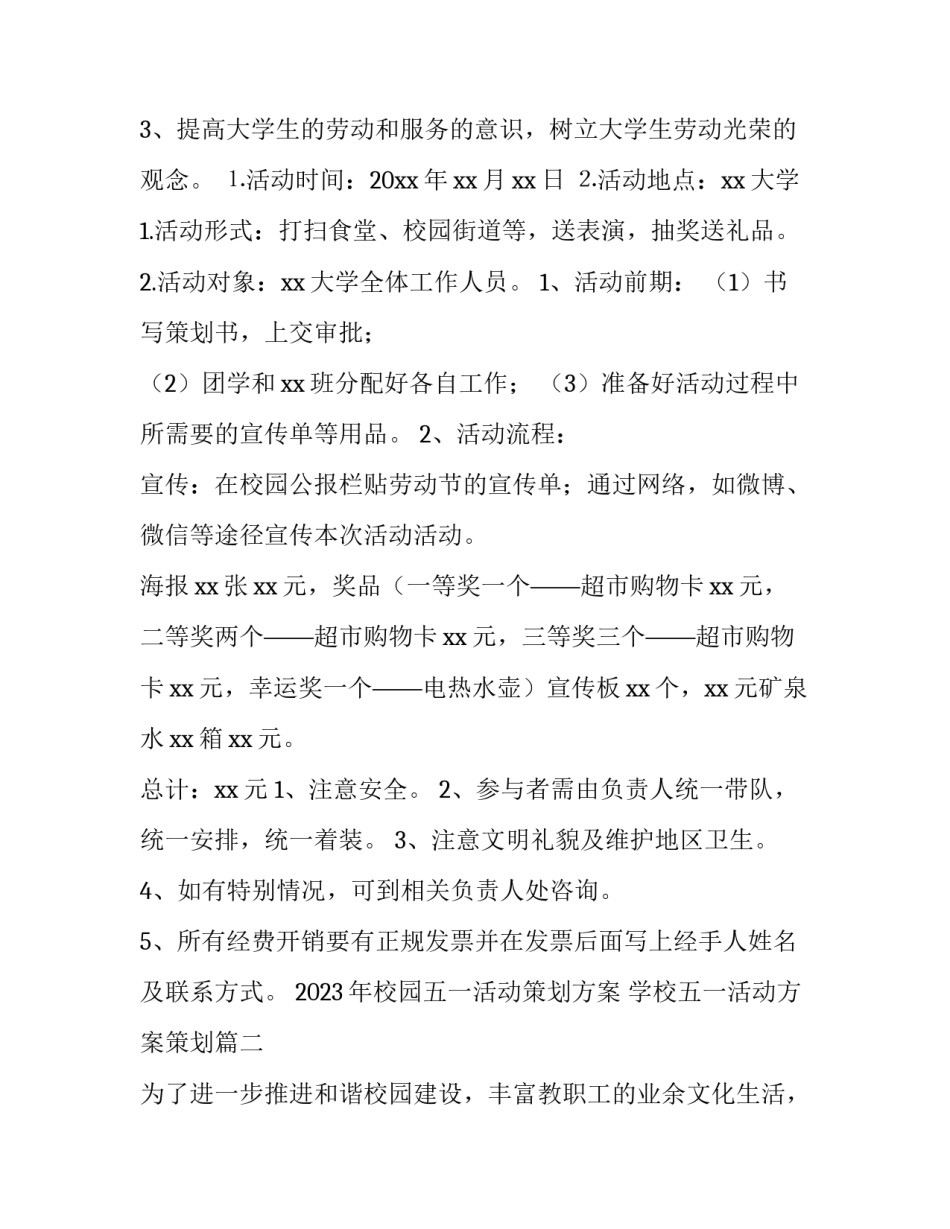 2023年校园五一活动策划方案 学校五一活动方案策划(5篇)_第2页