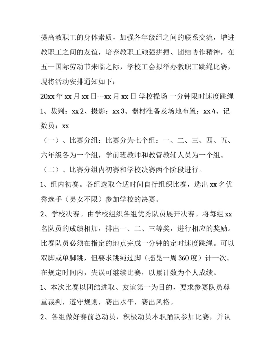 2023年校园五一活动策划方案 学校五一活动方案策划(5篇)_第3页