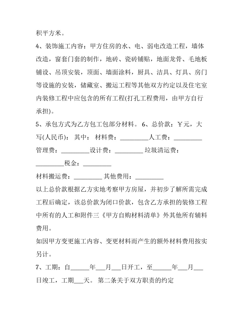 最新半包装修合同怎么签(七篇)_第2页