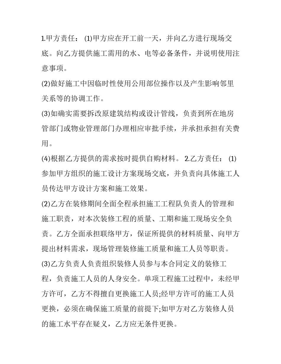 最新半包装修合同怎么签(七篇)_第3页