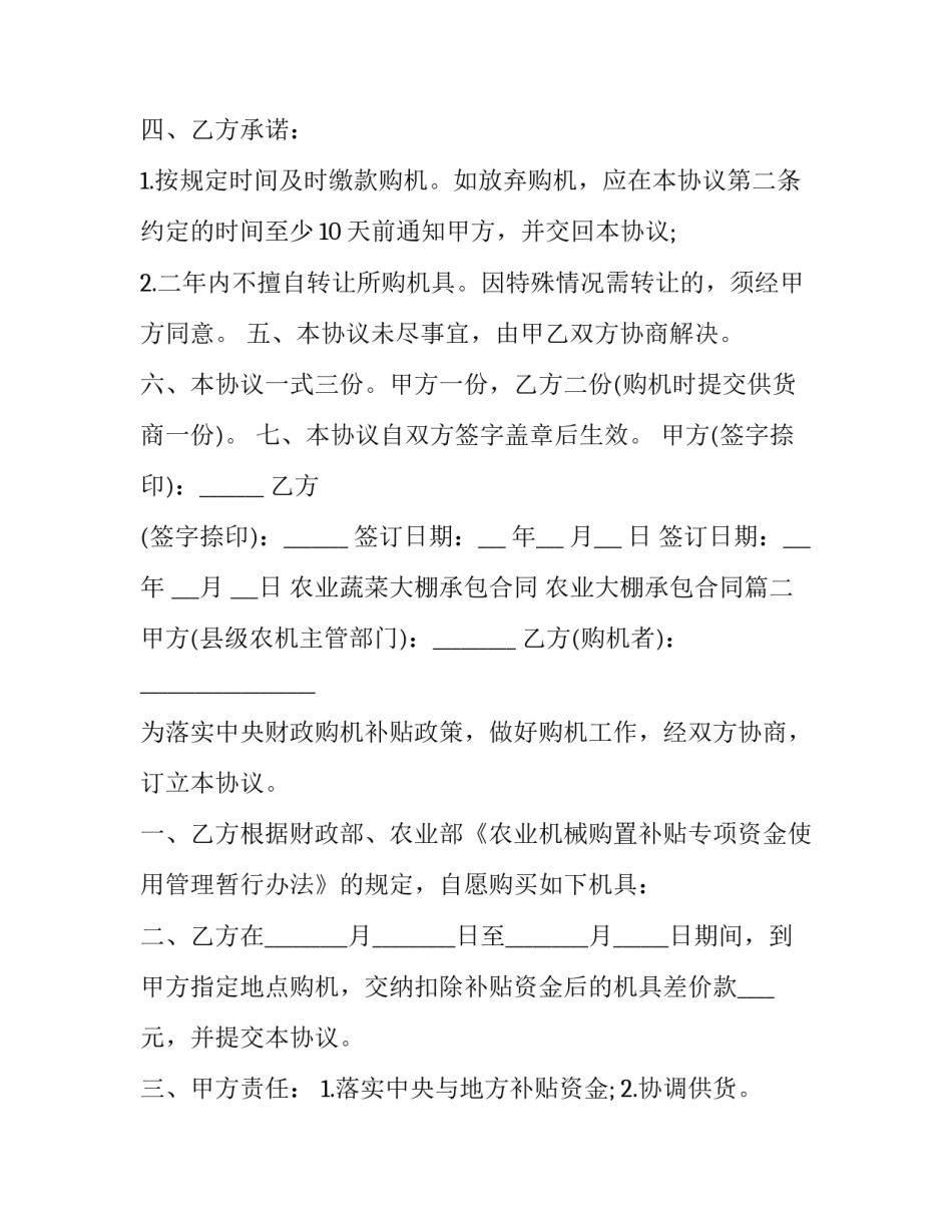 最新农业蔬菜大棚承包合同 农业大棚承包合同(3篇)_第2页