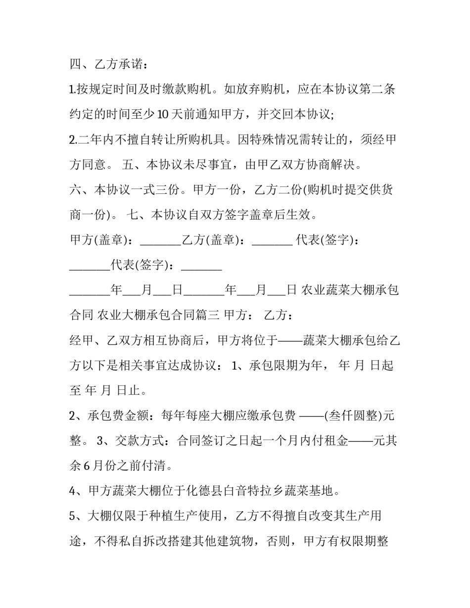 最新农业蔬菜大棚承包合同 农业大棚承包合同(3篇)_第3页