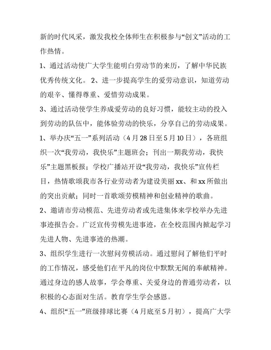 2023年学校五一活动策划 2023年学校五一活动策划方案(四篇)_第3页