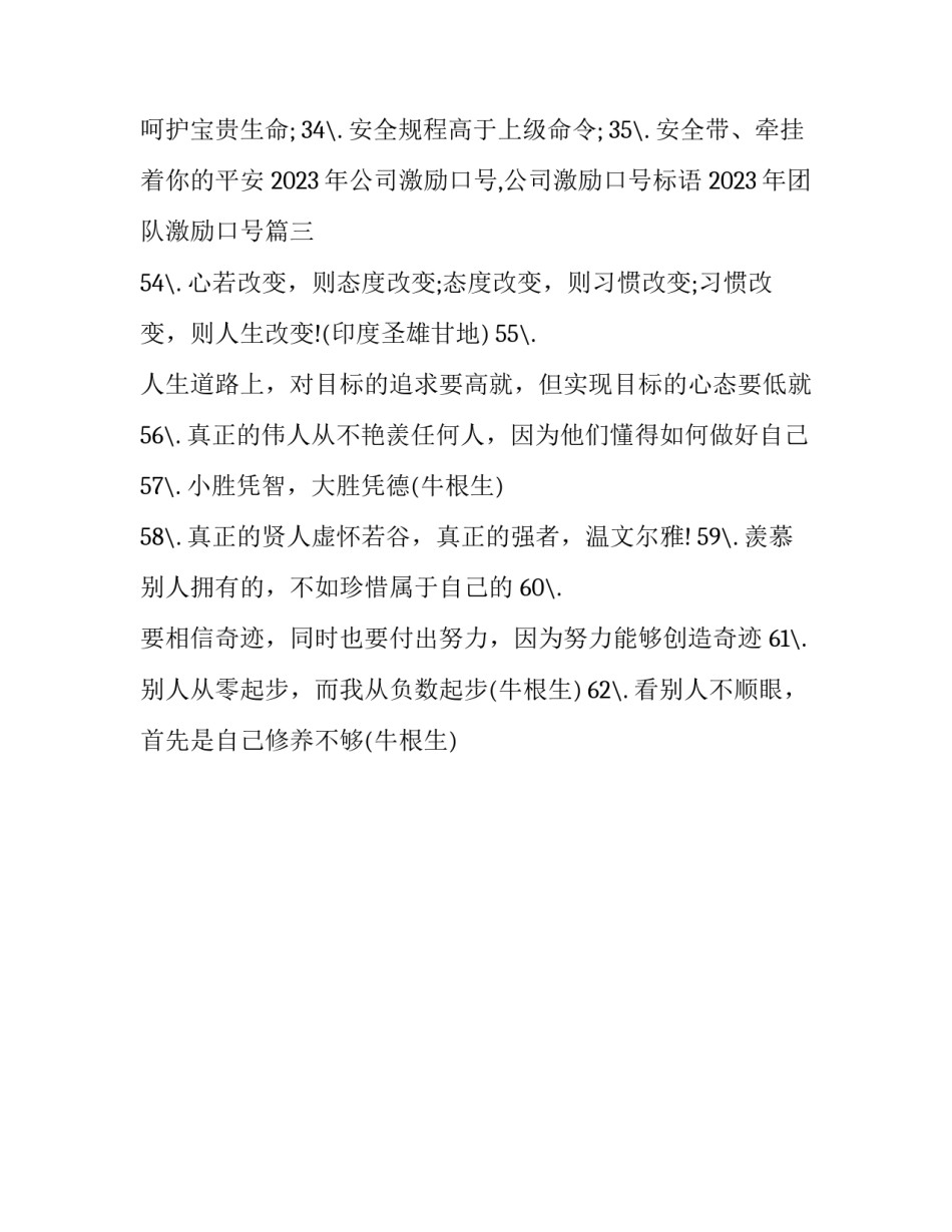 2023年公司激励口号,公司激励口号标语 2023年团队激励口号(3篇)_第3页
