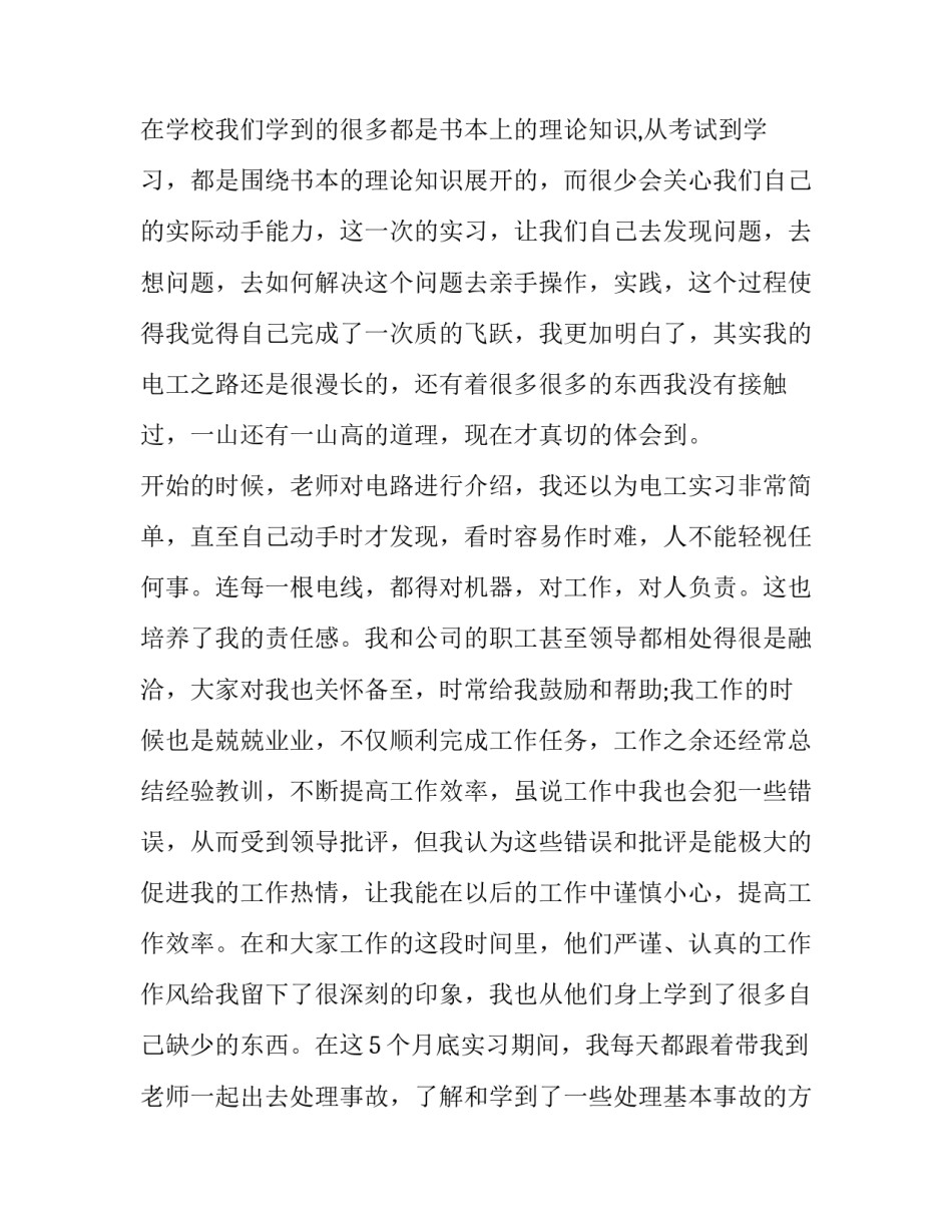 最新电力专业实践报告(十五篇)_第3页