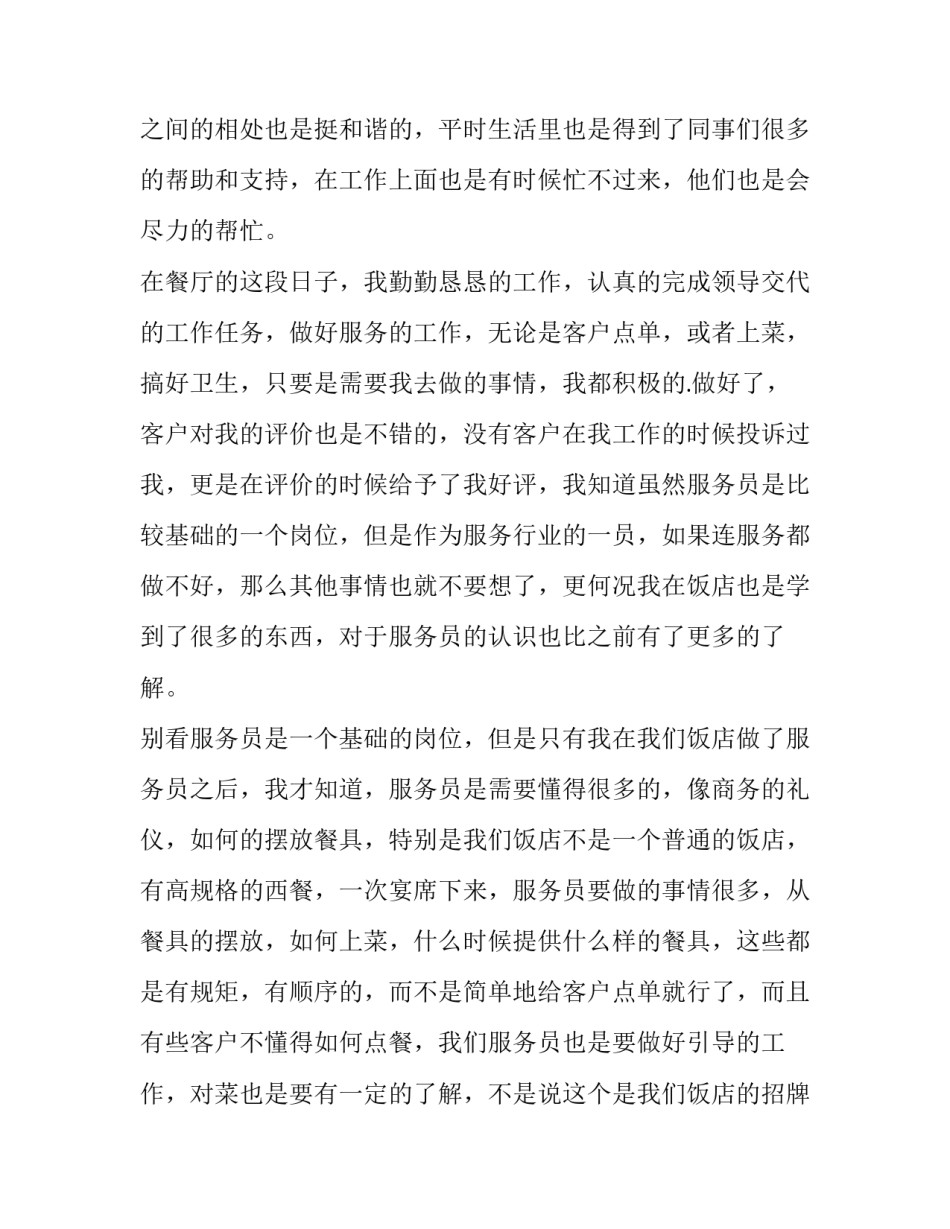 最新餐厅服务员辞职报告 餐厅服务员辞职报告 普通员工(15篇)_第2页