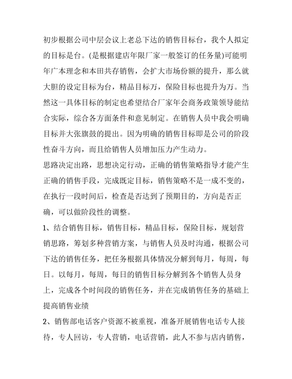 2023年企业年度销售工作计划怎么写 销售公司明年的工作计划(十五篇)_第3页