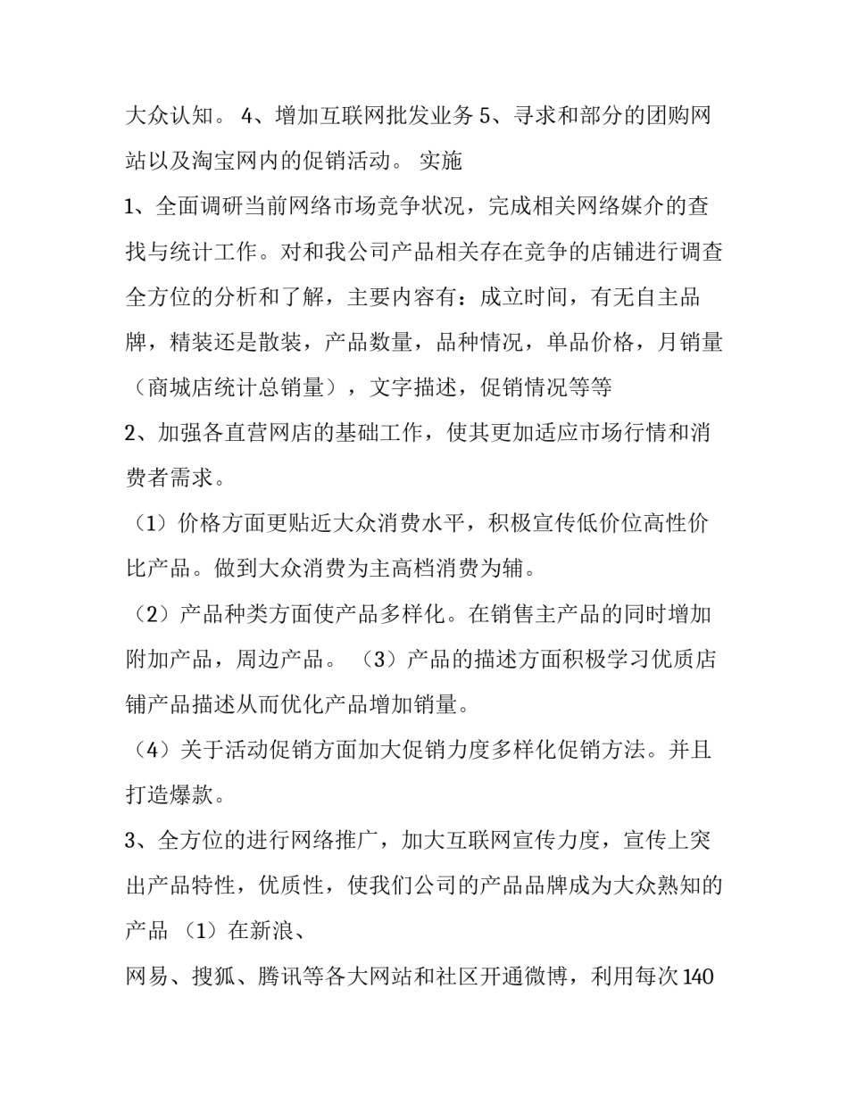 2023年电商运营工作总结500字 电商运营年终总结及明年计划(十四篇)_第3页