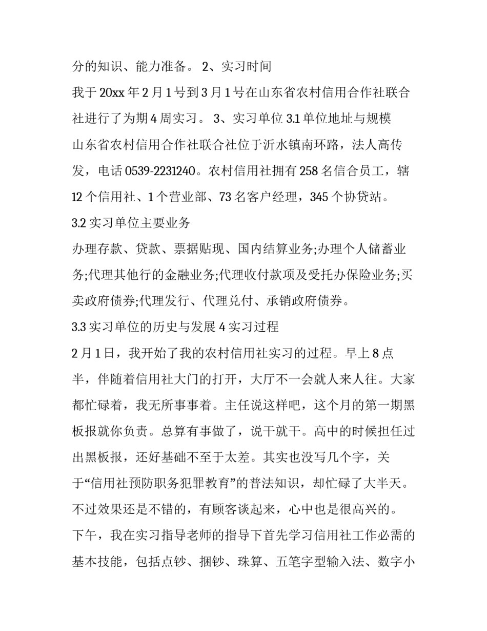 2023年大学生实习简历(22篇)_第2页