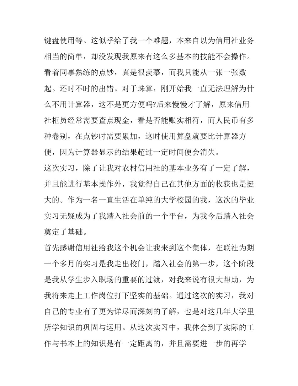 2023年大学生实习简历(22篇)_第3页