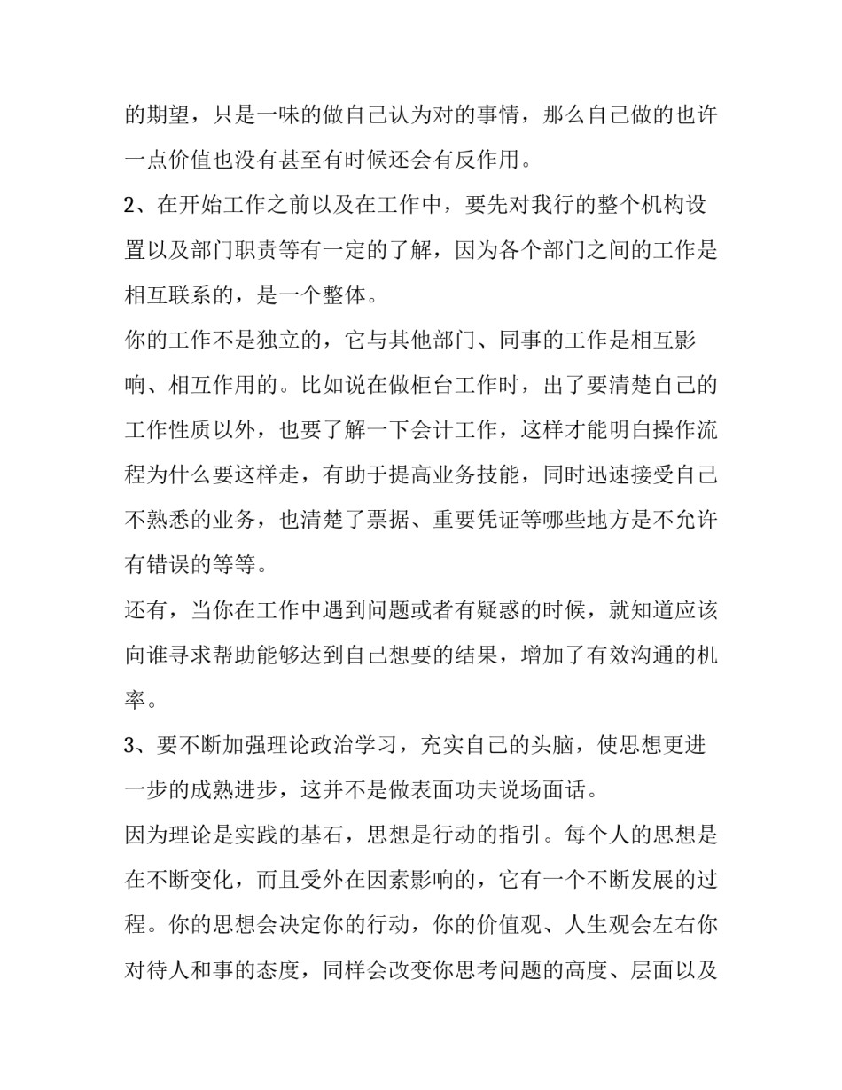 2023年银行柜员工作计划表 2023年银行柜员工作计划表格(9篇)_第2页