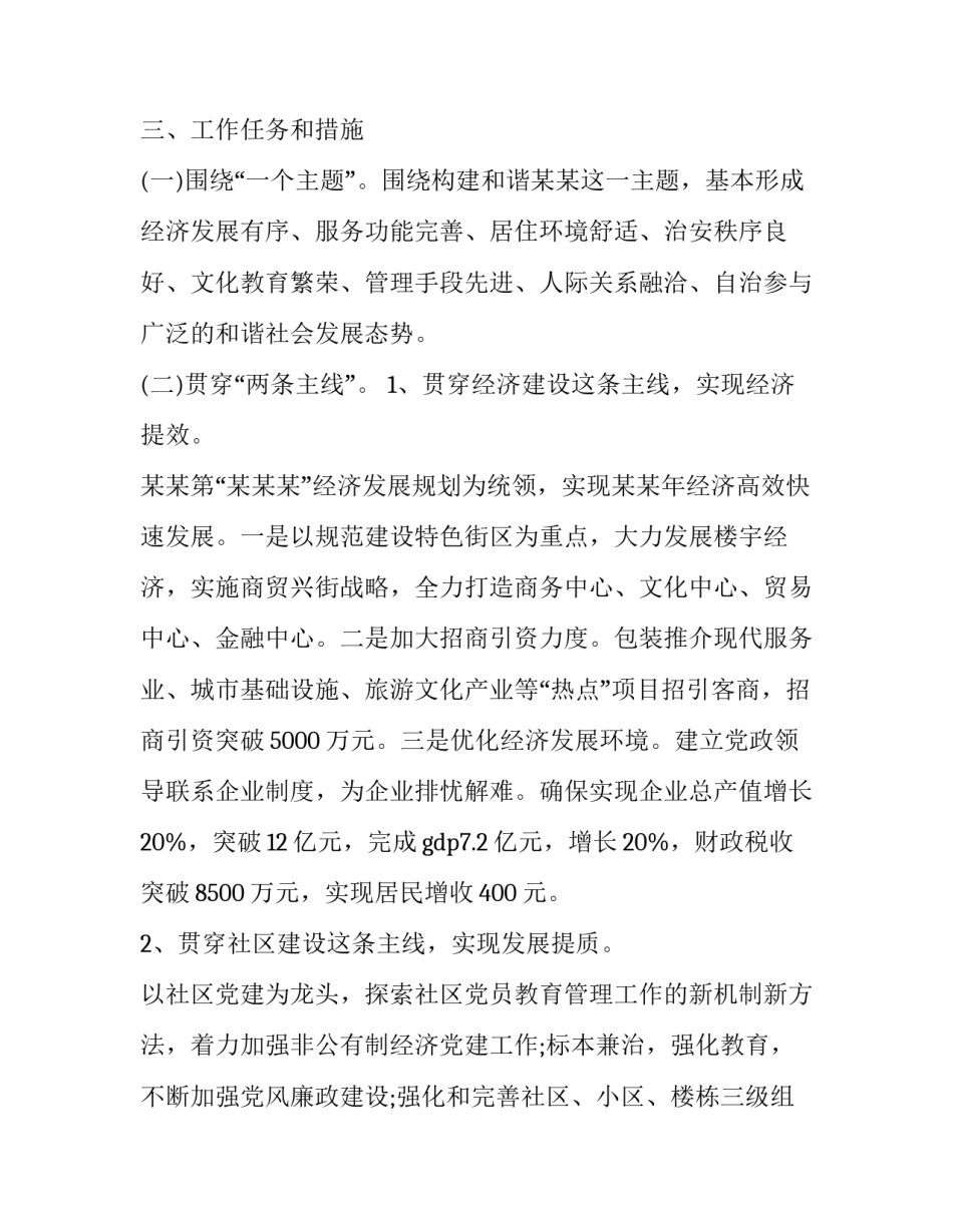 最新街道办事处年度工作计划(21篇)_第2页