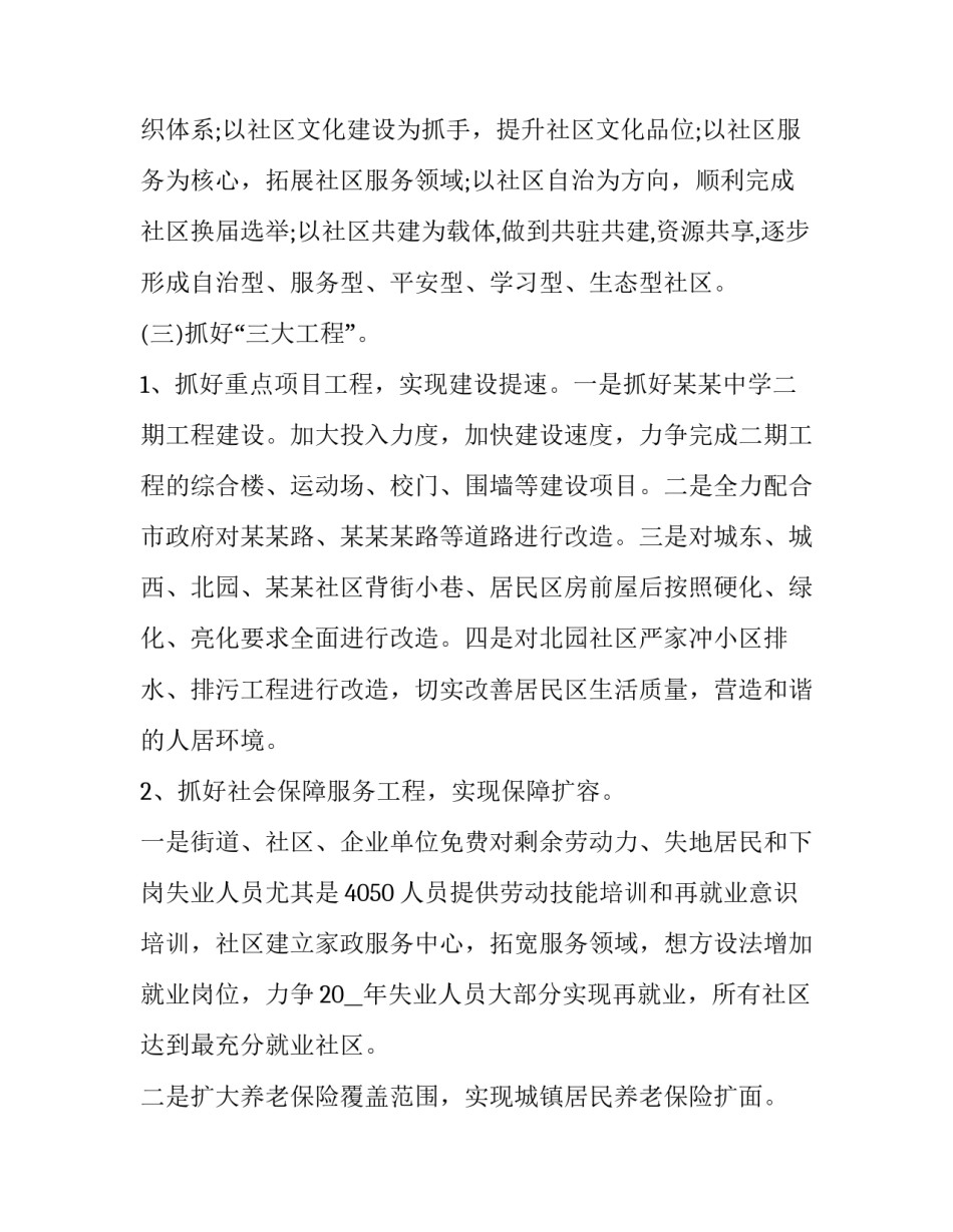 最新街道办事处年度工作计划(21篇)_第3页