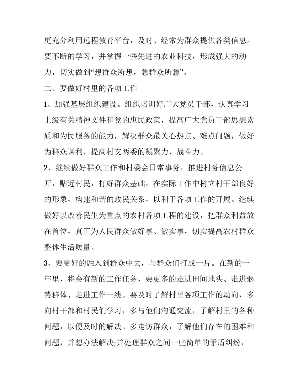 最新大学生村官下一步工作计划 大学生村官年度工作报告(21篇)_第2页