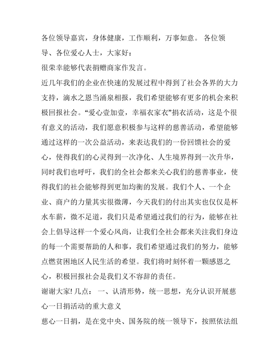 2023年企业扶贫发言稿网(通用6篇)_第2页