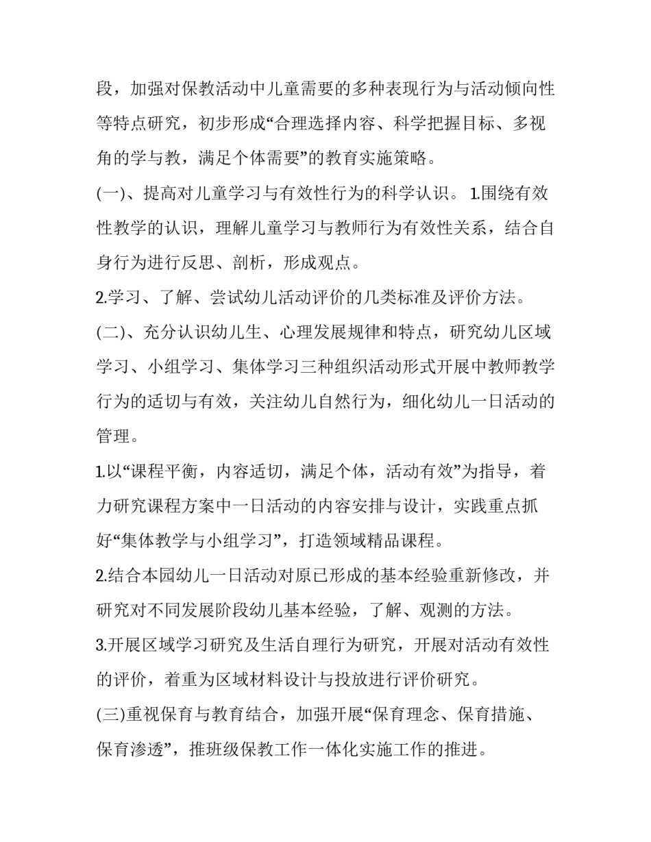 春季学期工作计划(十九篇)_第2页