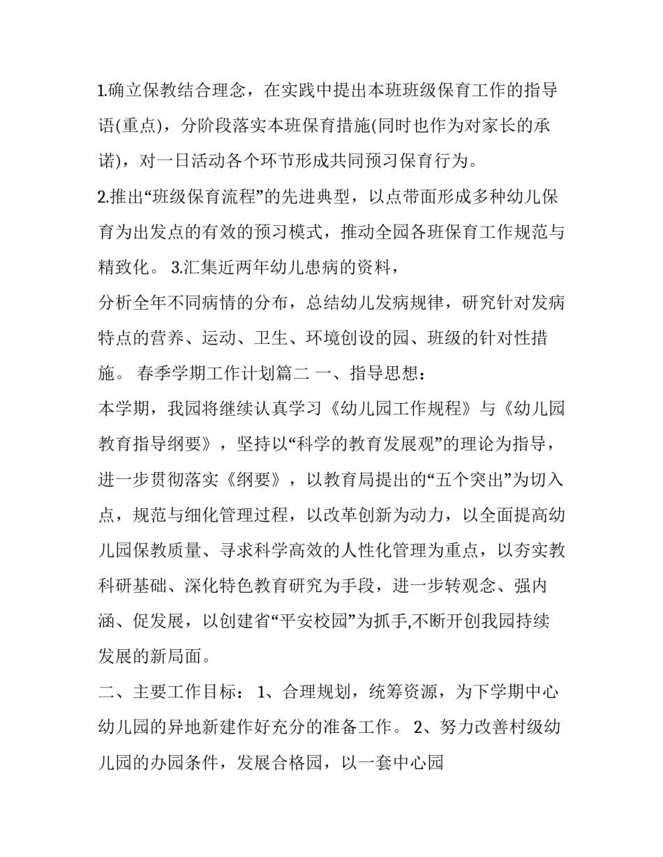 春季学期工作计划(十九篇)_第3页