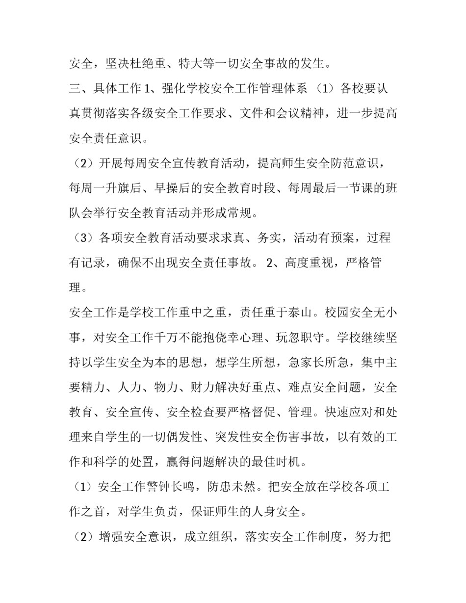 2023年秋季安全工作计划安排 秋季安全工作计划安排表(二十篇)_第2页