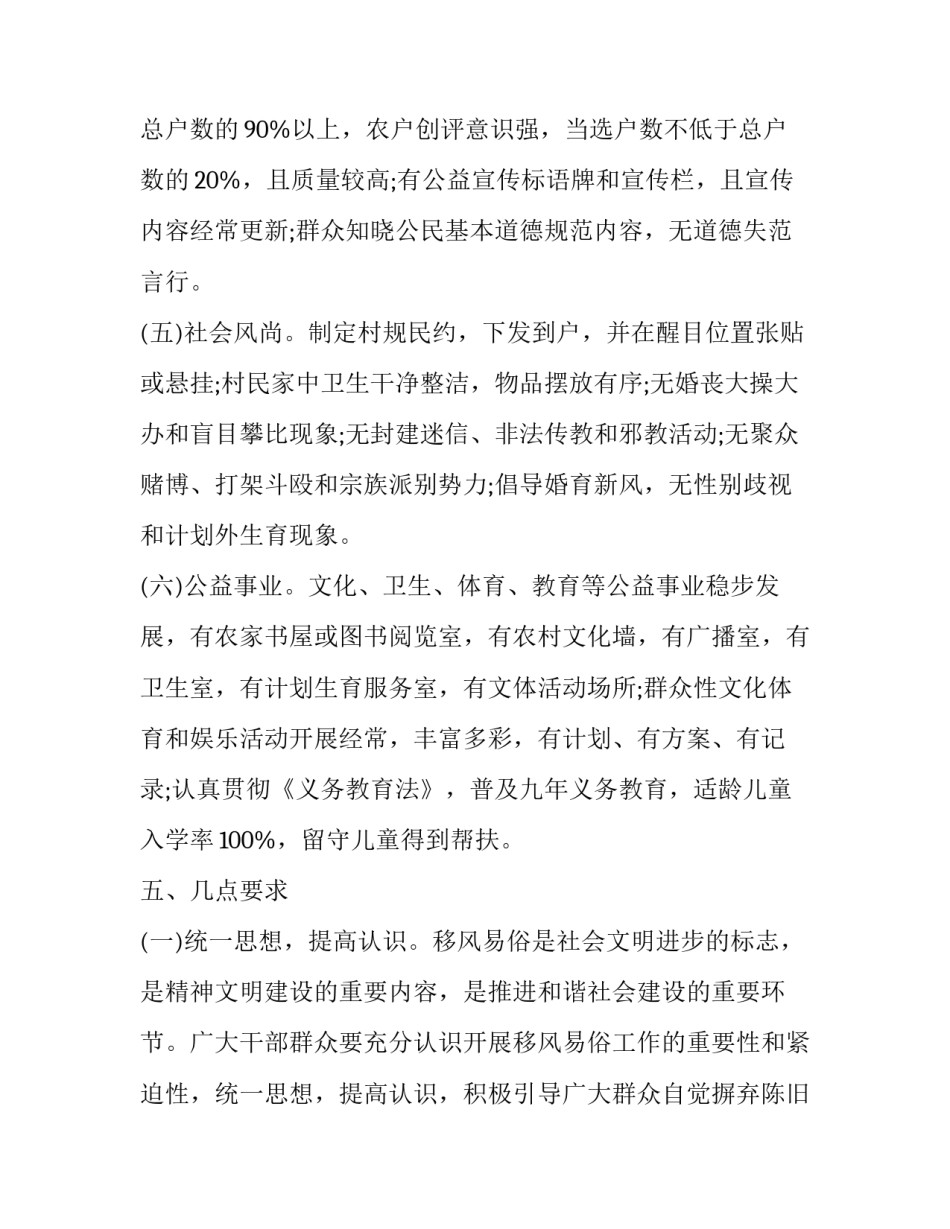 2023年文明创建移风易俗活动方案 移风易俗倡导文明新风方案(5篇)_第3页