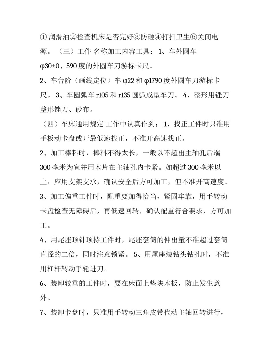 车工实训报告(十二篇)_第2页