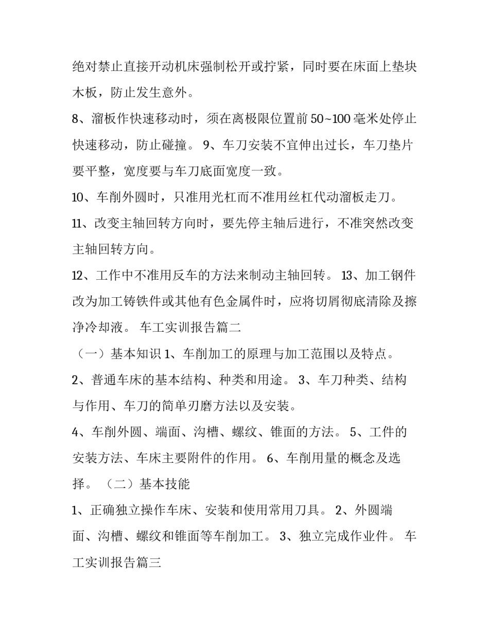 车工实训报告(十二篇)_第3页