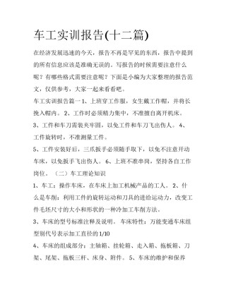 车工实训报告(十二篇)