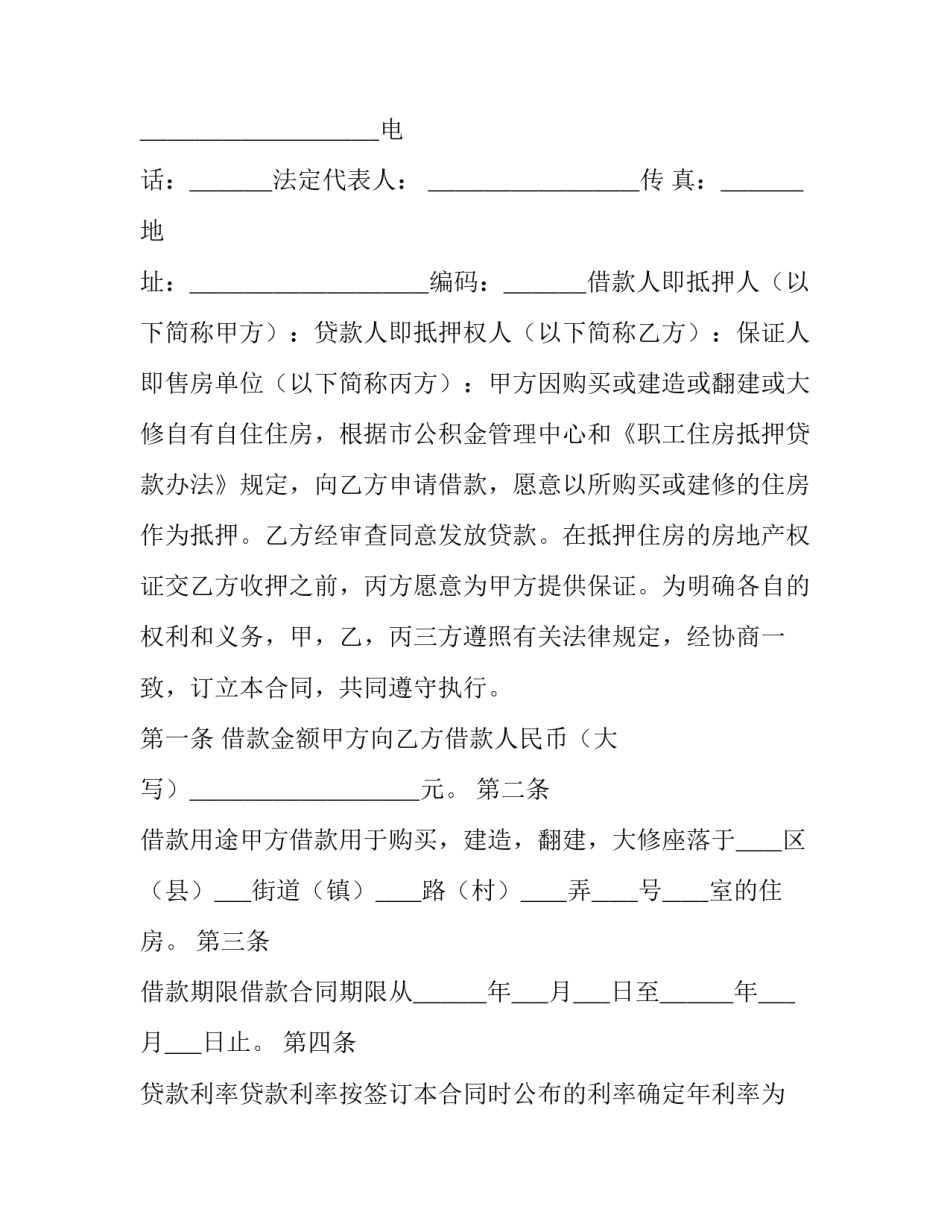 2023年个人与个人之间借款合同 个人与个人间借款合同(21篇)_第3页