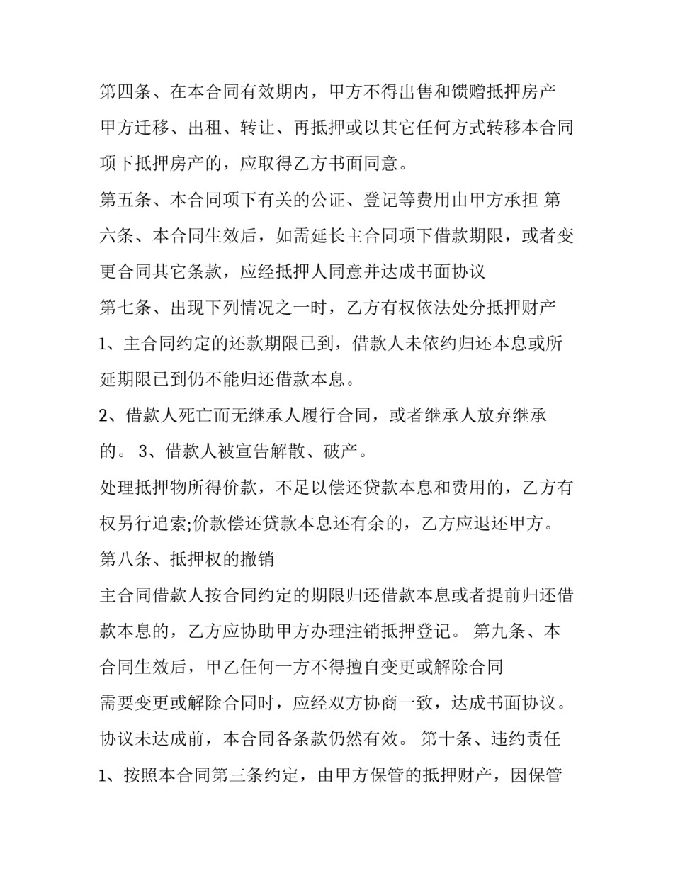 抵押借款协议书(十九篇)_第2页