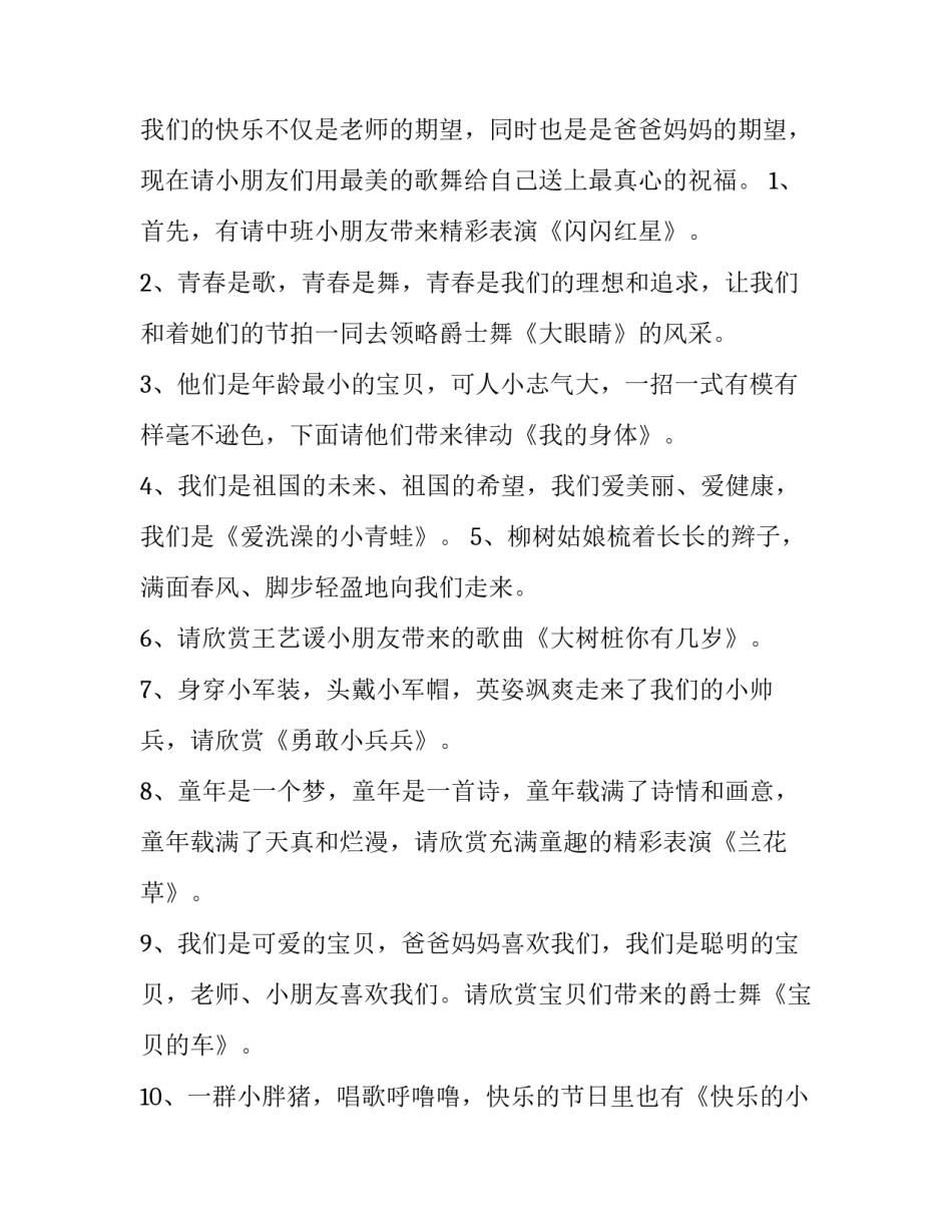 2023年六一儿童节活动主持词开场白 2023年六一儿童节活动主持词开场白和结束语(5篇)_第2页