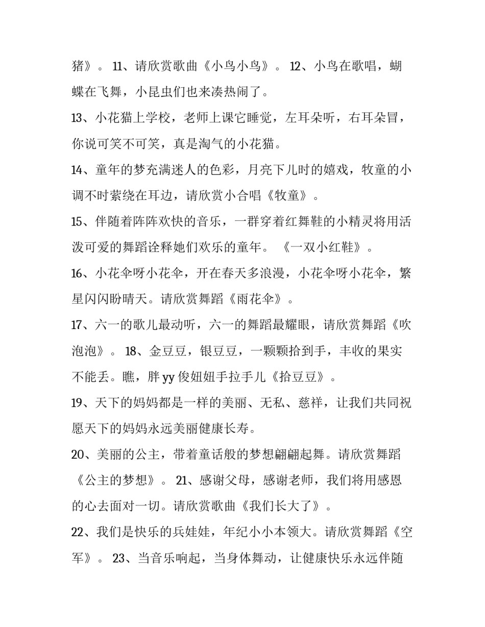 2023年六一儿童节活动主持词开场白 2023年六一儿童节活动主持词开场白和结束语(5篇)_第3页