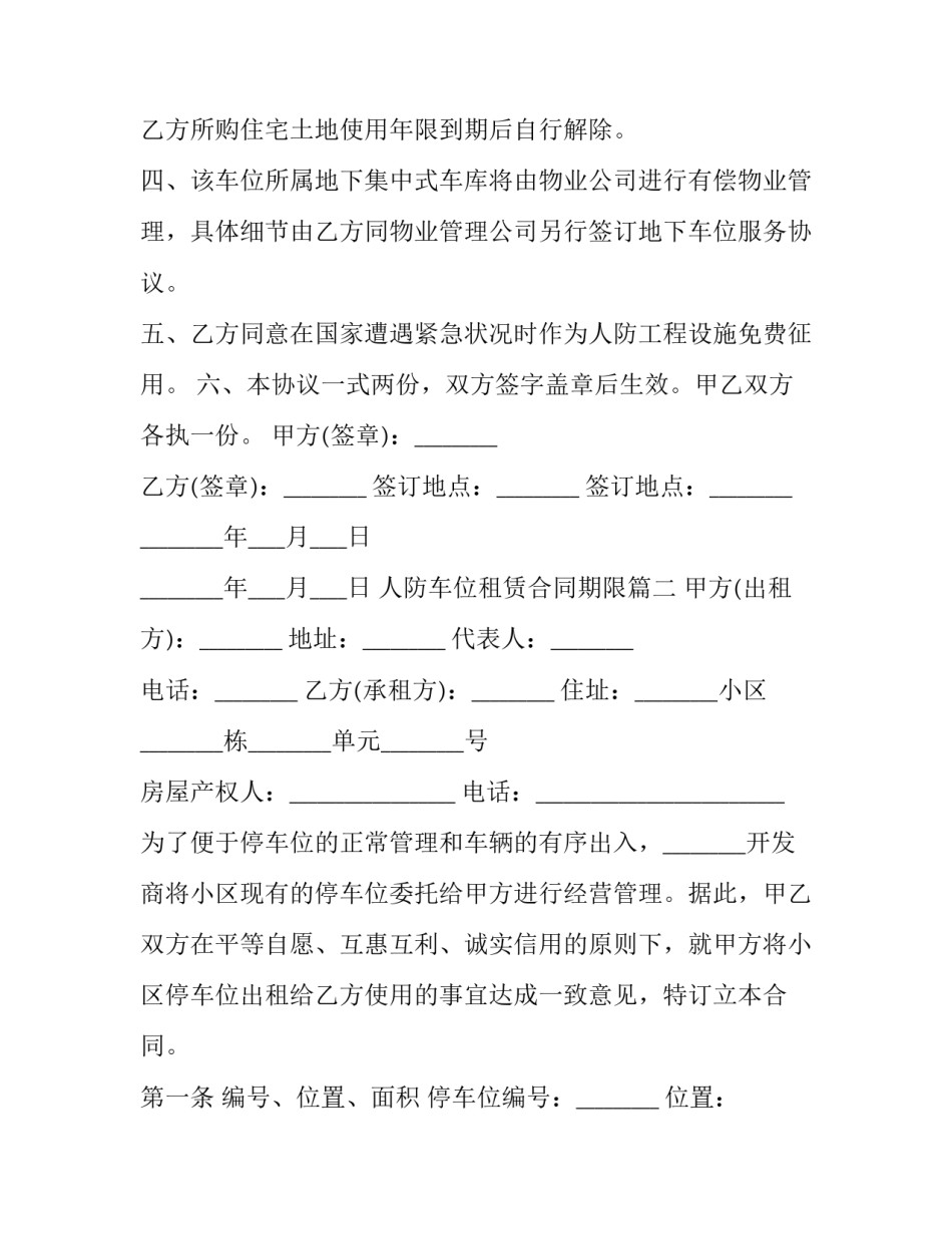 最新人防车位租赁合同期限(20篇)_第2页